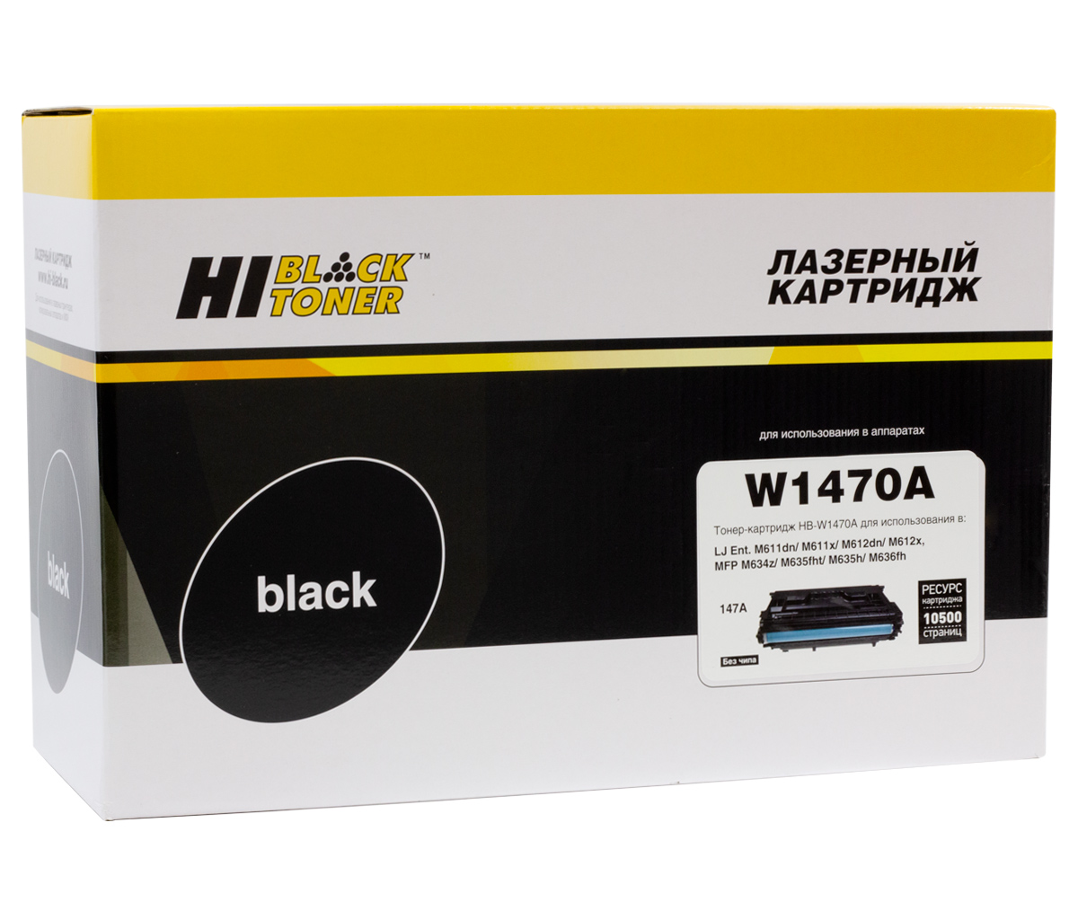 Картридж Hi-Black (HB-W1470A) для HP LJ Enterprise M610dn/611dn/612dn/MFP M634/635, 10,5K, б/ч/netcat_files/80/80/22013638.jpg